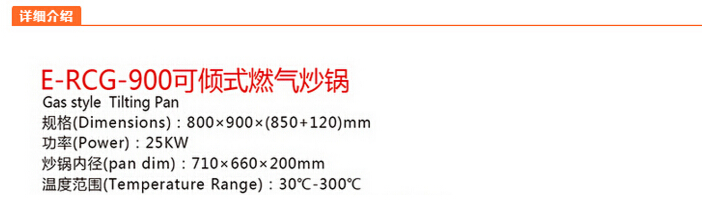 可頃式燃氣炒鍋參數